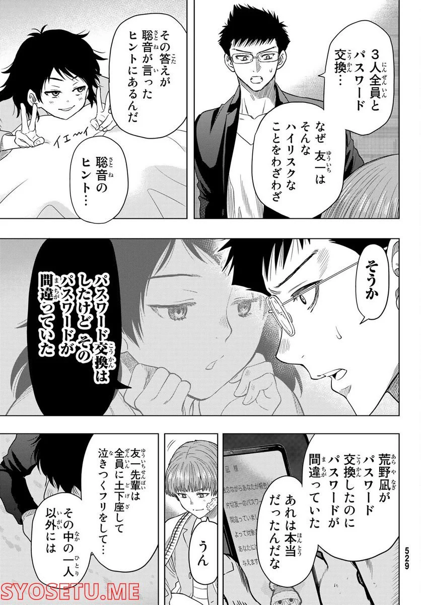 トモダチゲーム 第104話 - Page 37