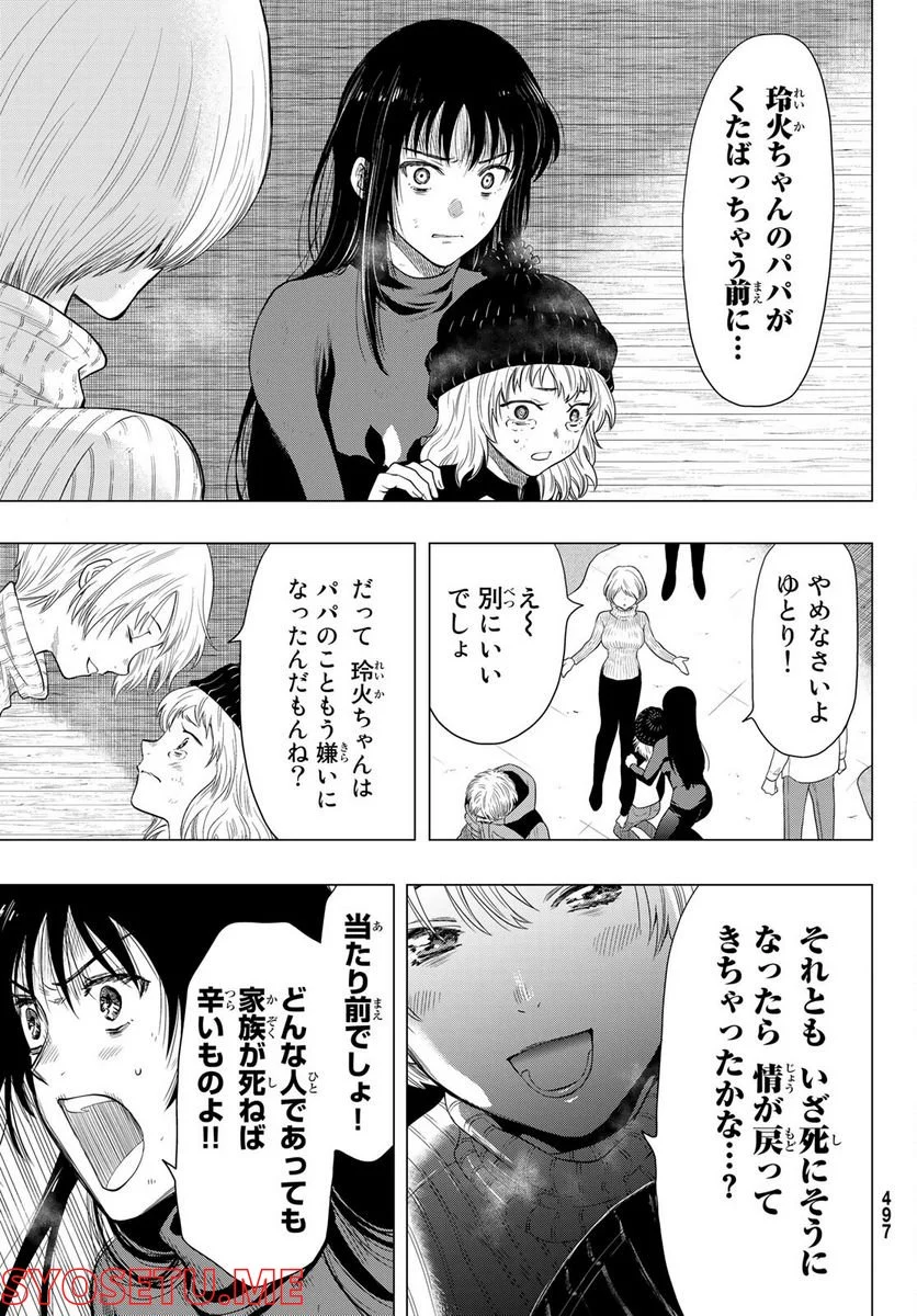 トモダチゲーム 第104話 - Page 5