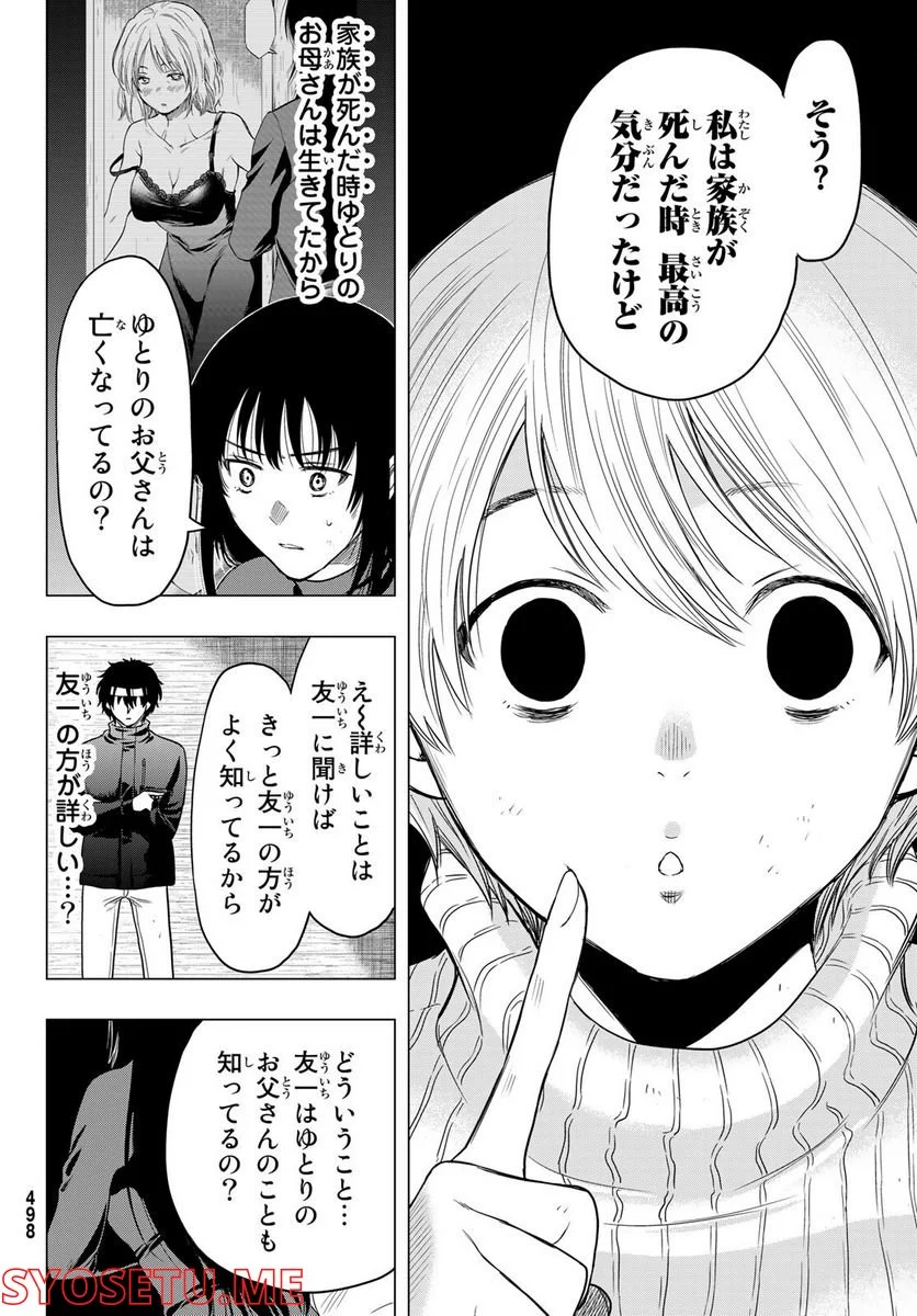 トモダチゲーム 第104話 - Page 6