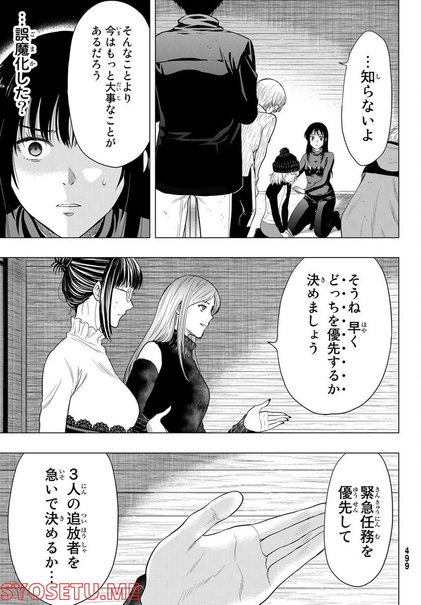 トモダチゲーム 第104話 - Page 7