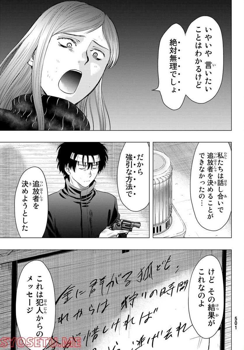 トモダチゲーム 第104話 - Page 9