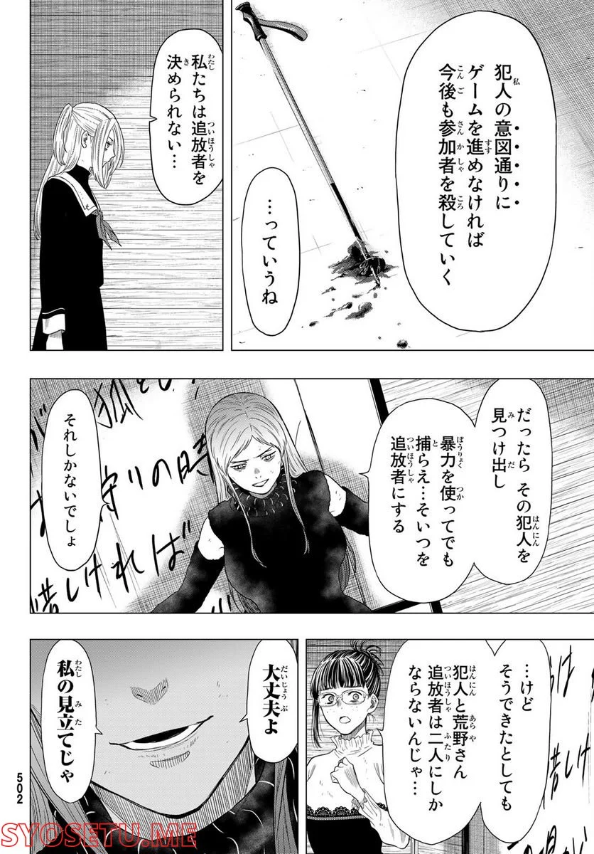 トモダチゲーム 第104話 - Page 10