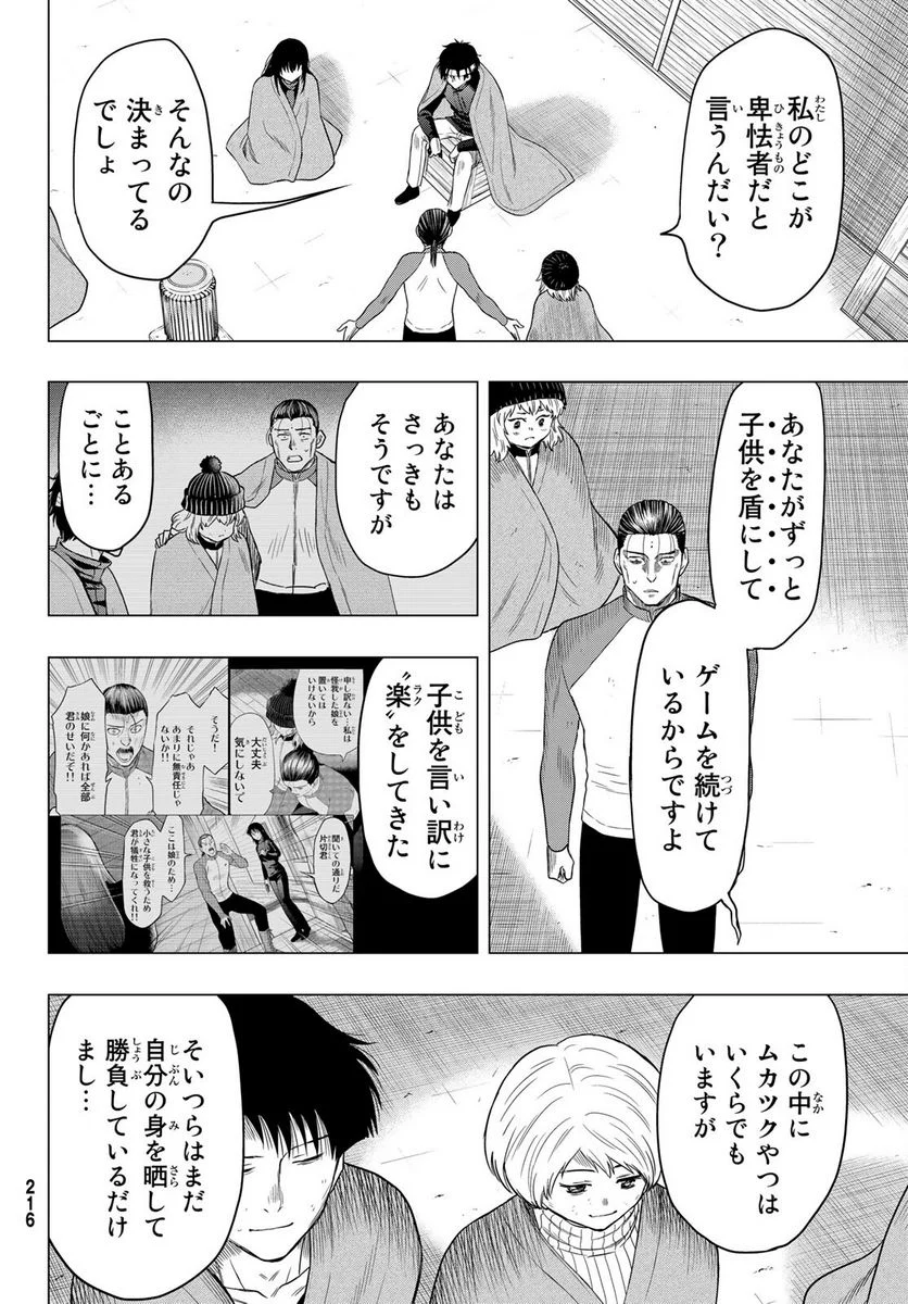 トモダチゲーム 第103話 - Page 12