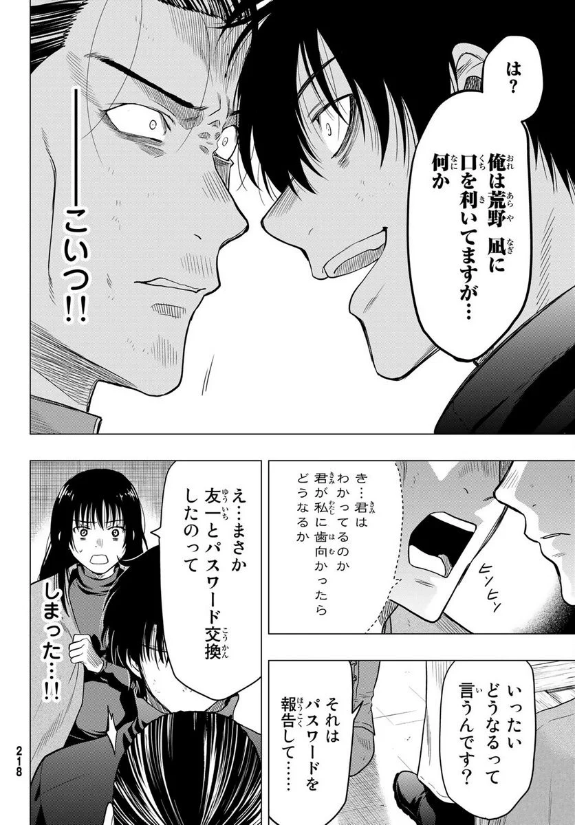 トモダチゲーム 第103話 - Page 14