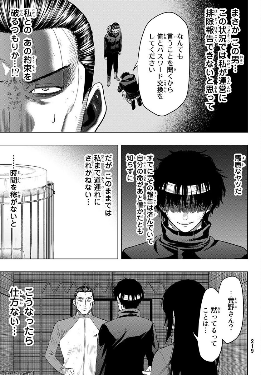 トモダチゲーム - 第103話 - Page 15