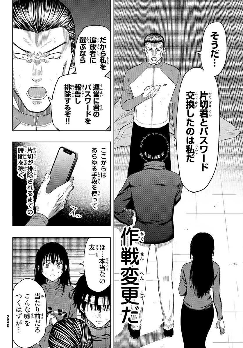 トモダチゲーム - 第103話 - Page 16