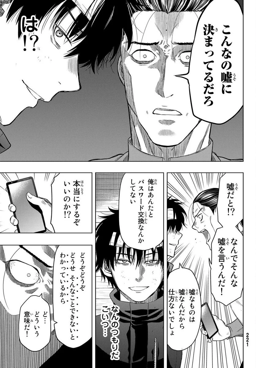 トモダチゲーム 第103話 - Page 17