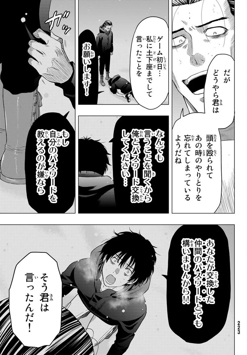 トモダチゲーム 第103話 - Page 19