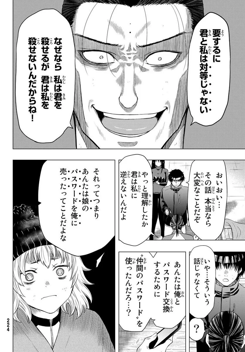 トモダチゲーム - 第103話 - Page 20