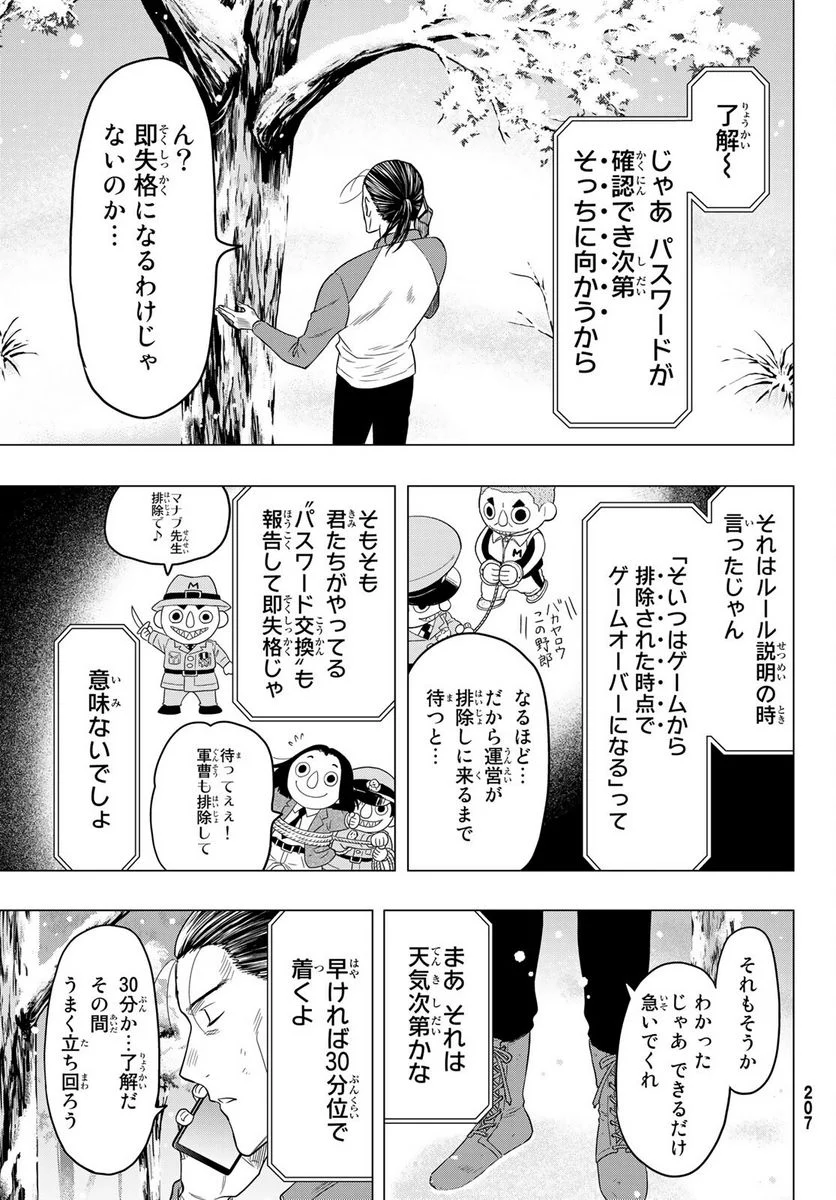 トモダチゲーム - 第103話 - Page 3