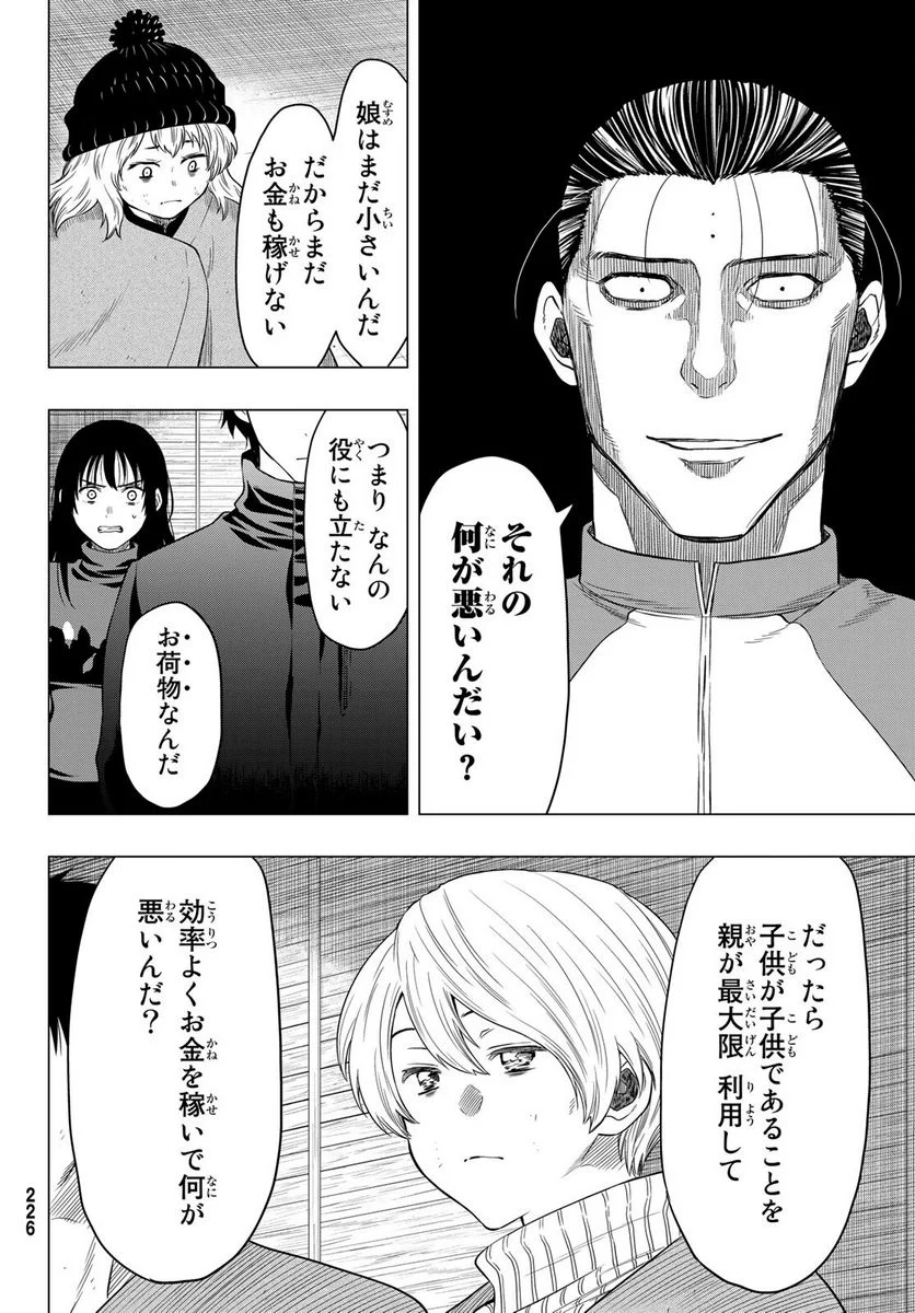 トモダチゲーム 第103話 - Page 22