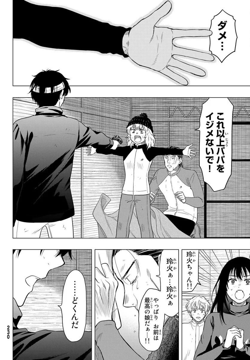 トモダチゲーム 第103話 - Page 26