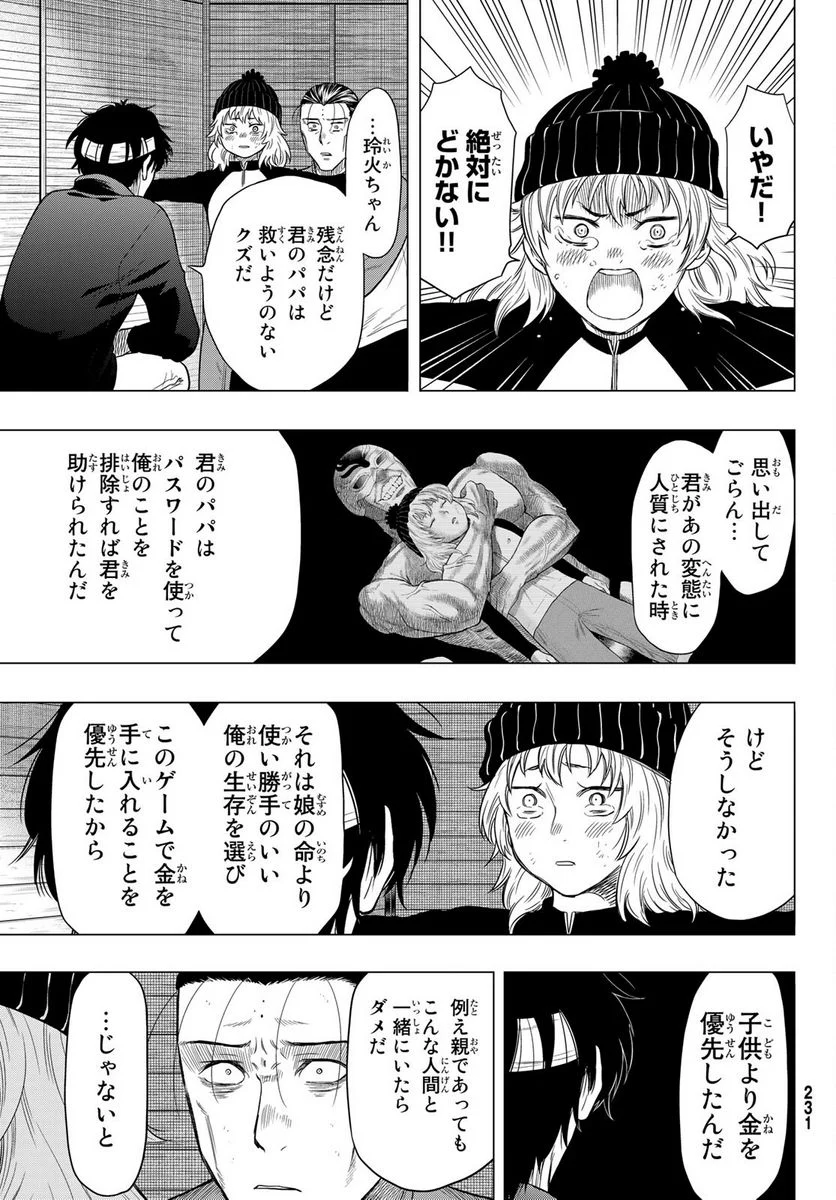 トモダチゲーム - 第103話 - Page 27