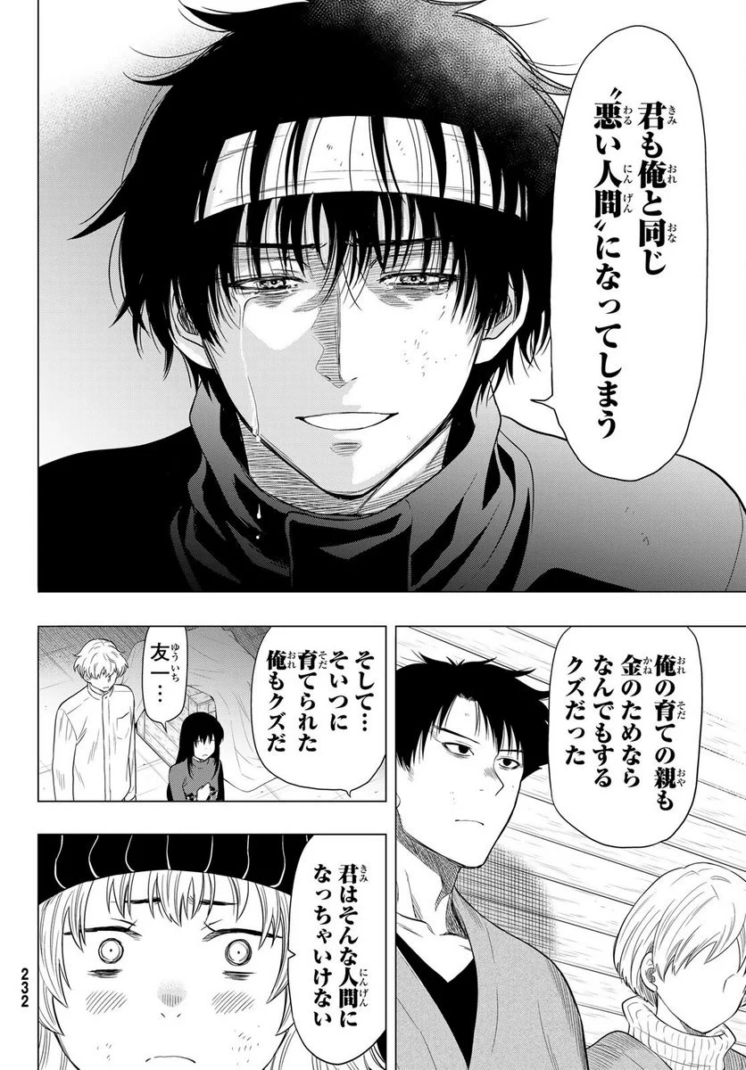 トモダチゲーム 第103話 - Page 28