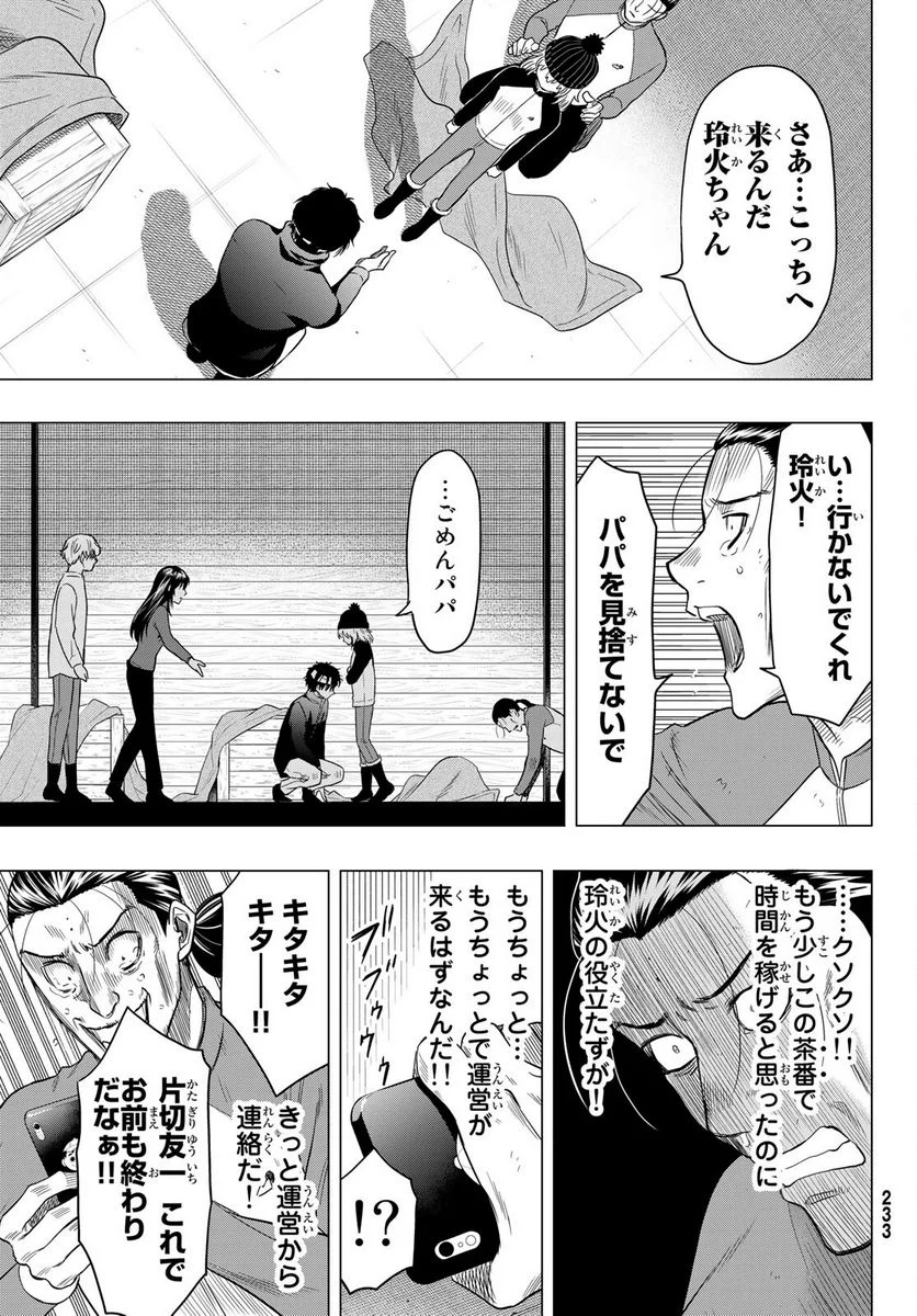 トモダチゲーム - 第103話 - Page 29