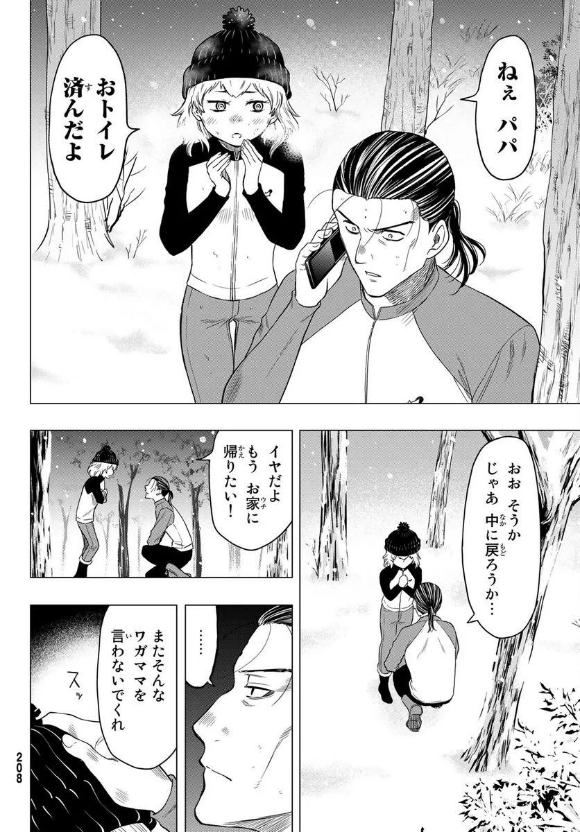 トモダチゲーム 第103話 - Page 4