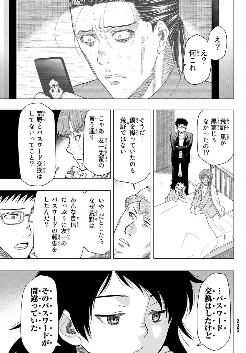 トモダチゲーム - 第103話 - Page 31