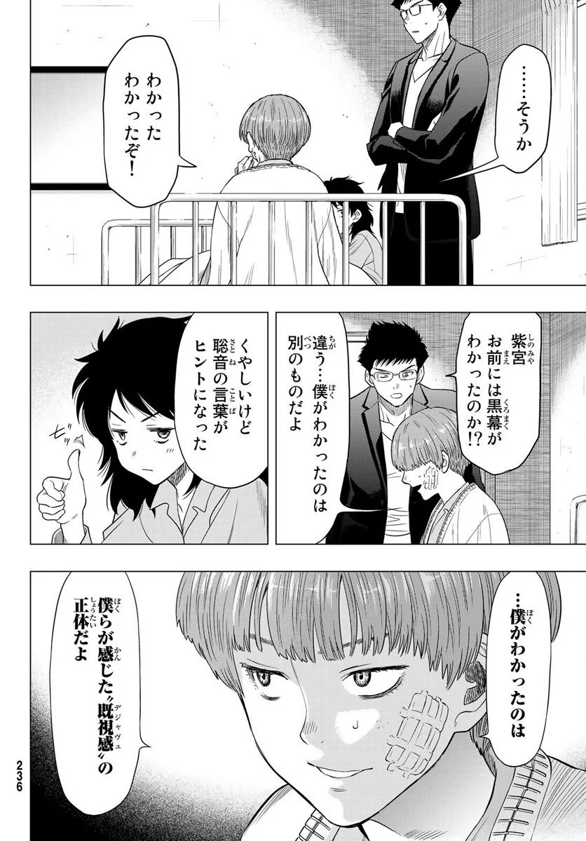 トモダチゲーム - 第103話 - Page 32