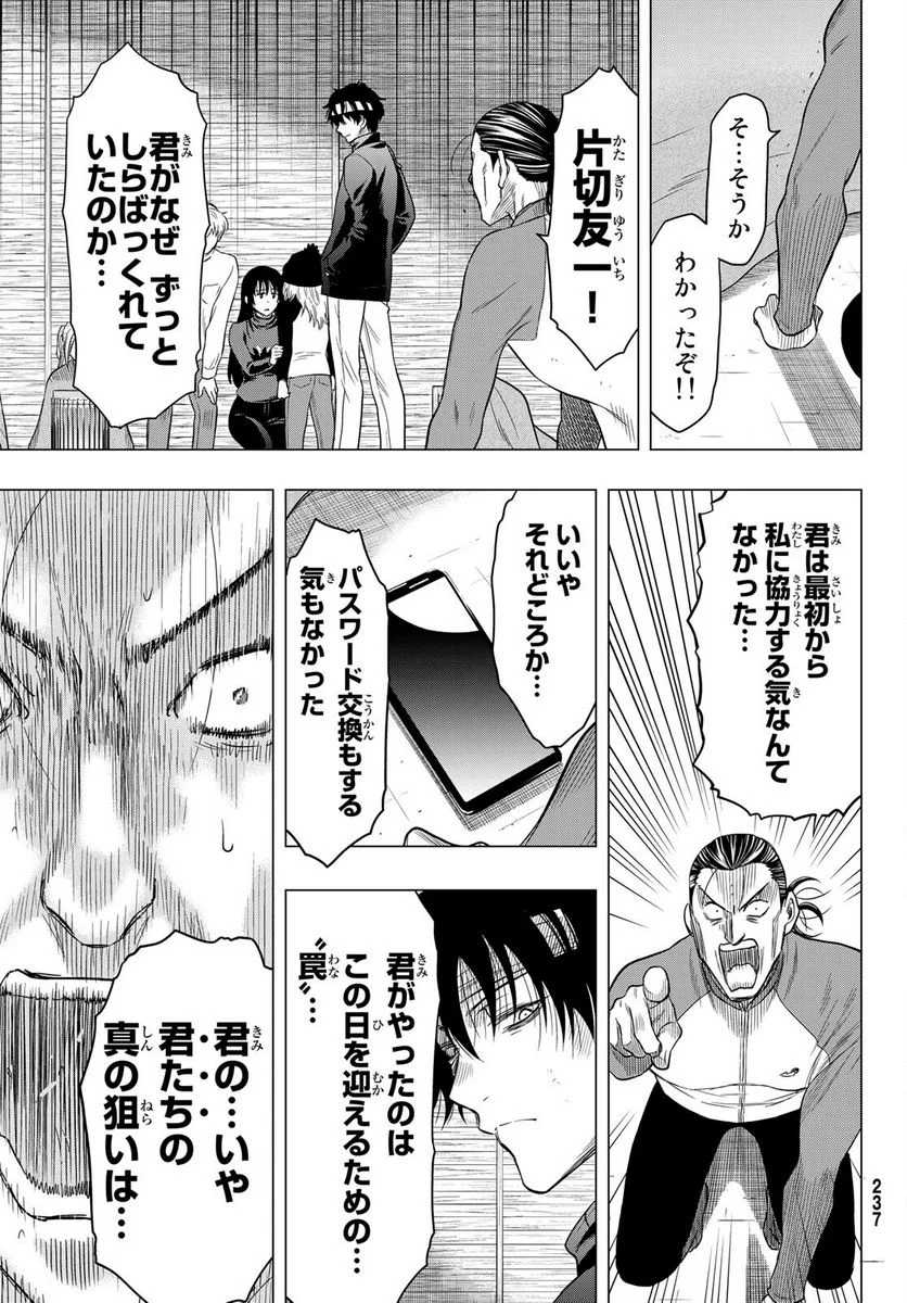 トモダチゲーム 第103話 - Page 33