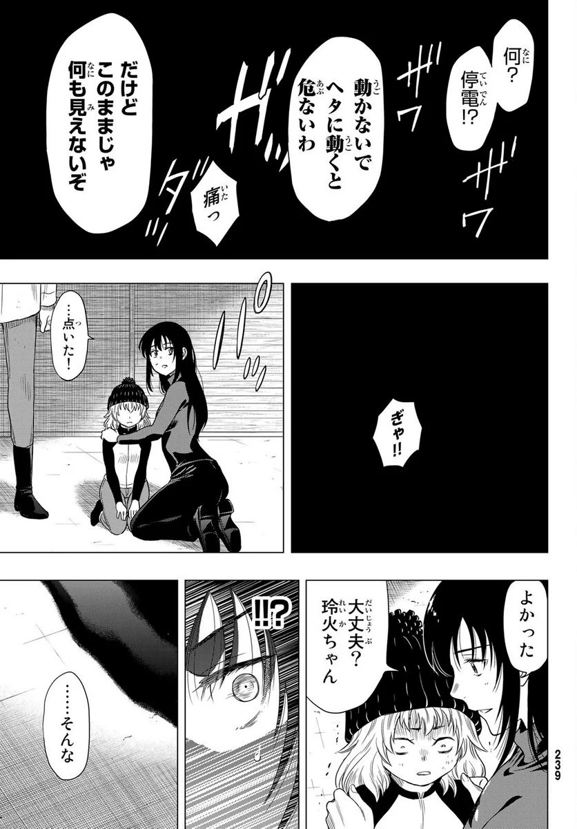 トモダチゲーム - 第103話 - Page 35