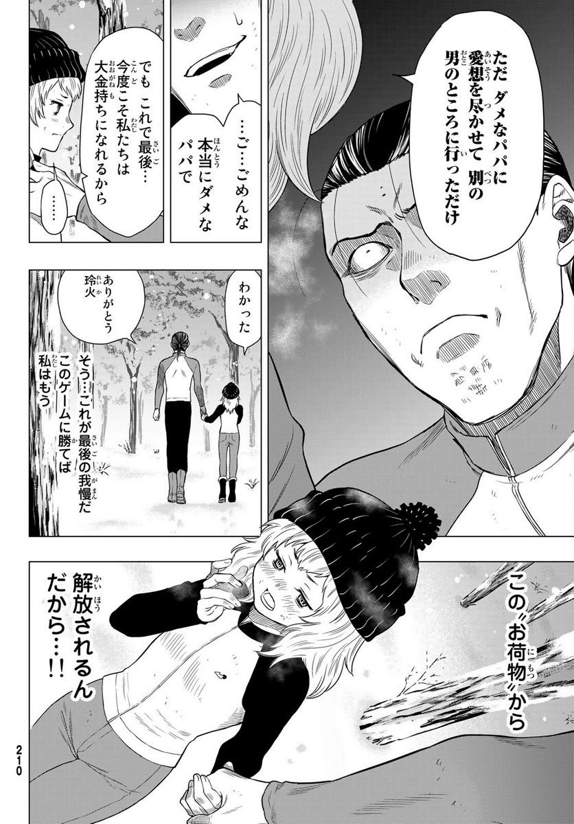 トモダチゲーム - 第103話 - Page 6