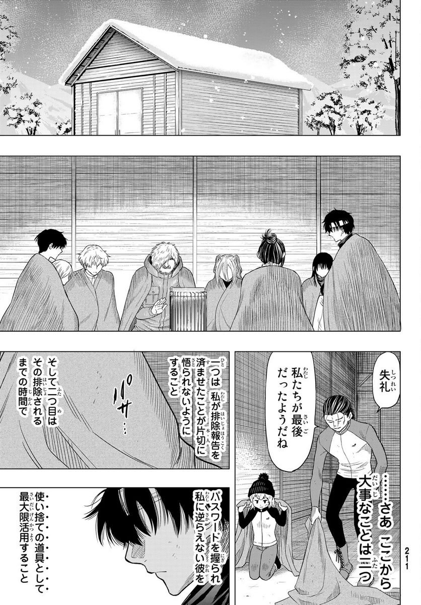 トモダチゲーム 第103話 - Page 7