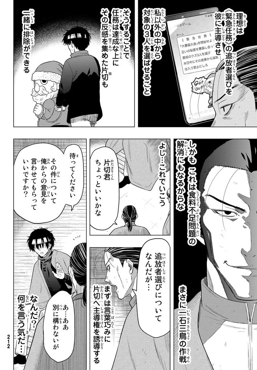 トモダチゲーム - 第103話 - Page 8