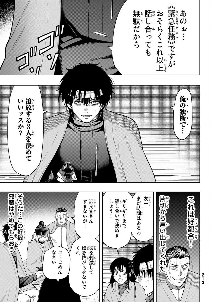 トモダチゲーム - 第103話 - Page 9