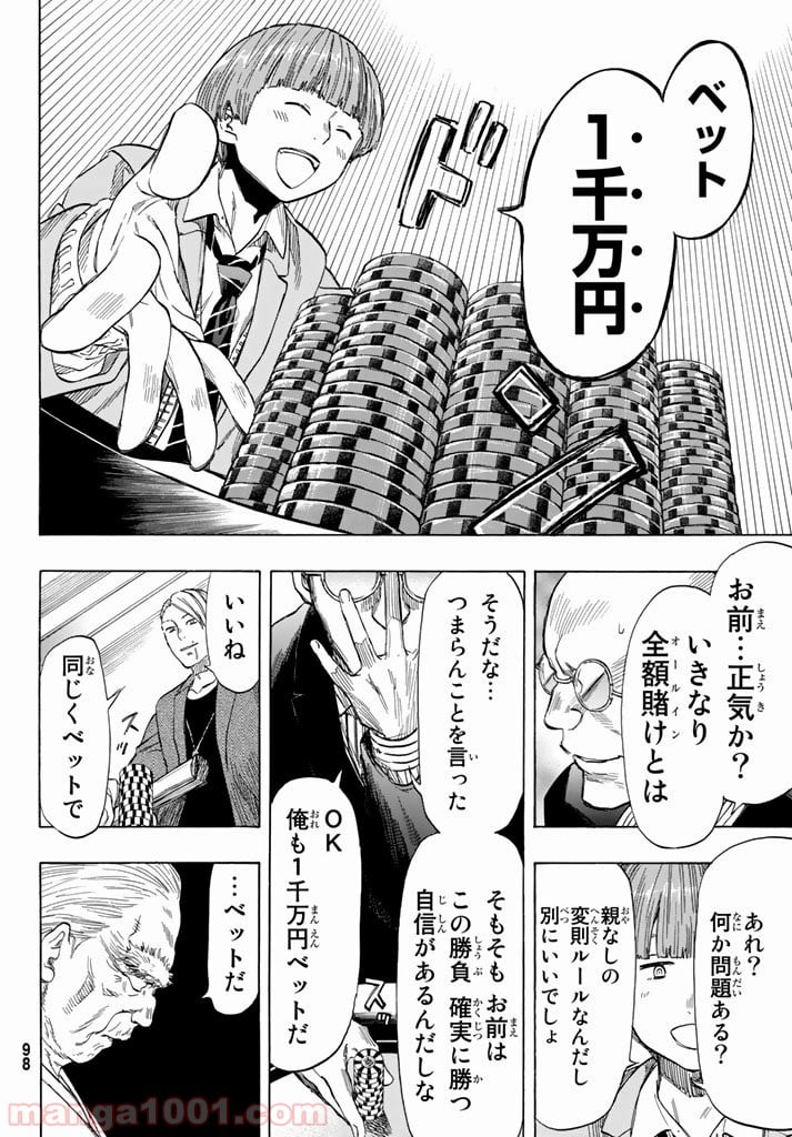 トモダチゲーム 第50話 - Page 22