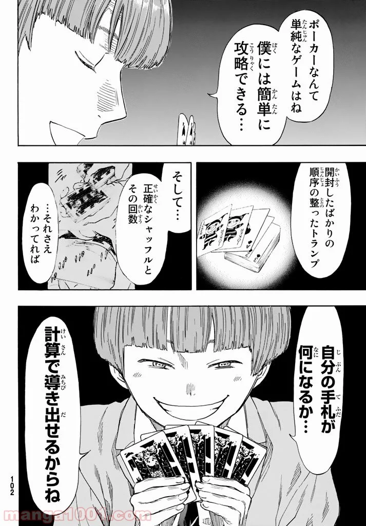 トモダチゲーム 第50話 - Page 26