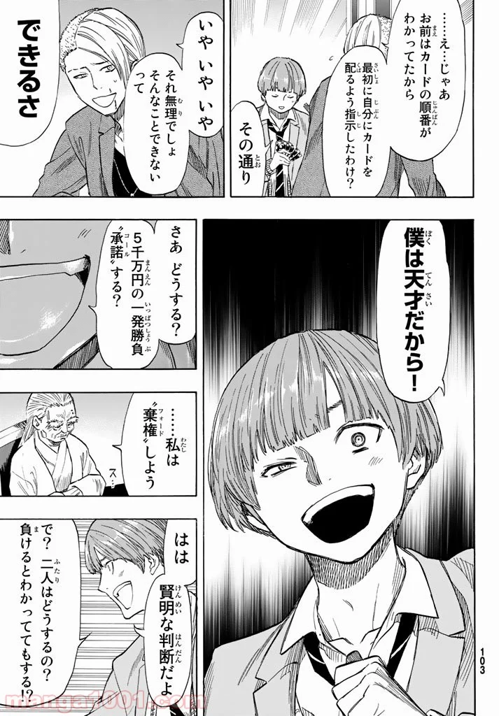 トモダチゲーム 第50話 - Page 27