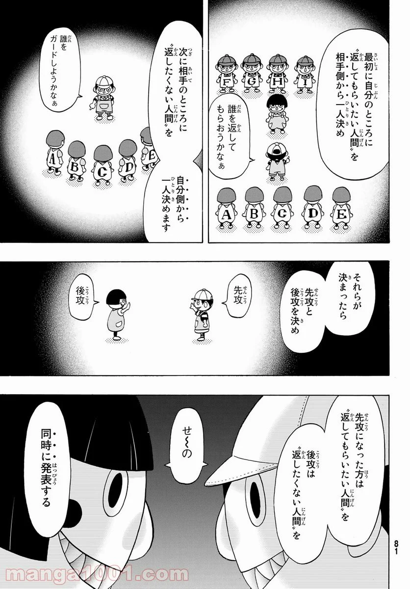 トモダチゲーム 第84話 - Page 13