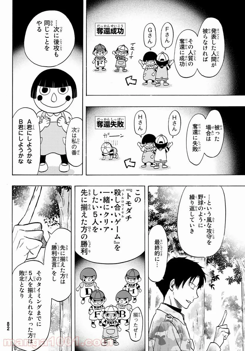 トモダチゲーム 第84話 - Page 14