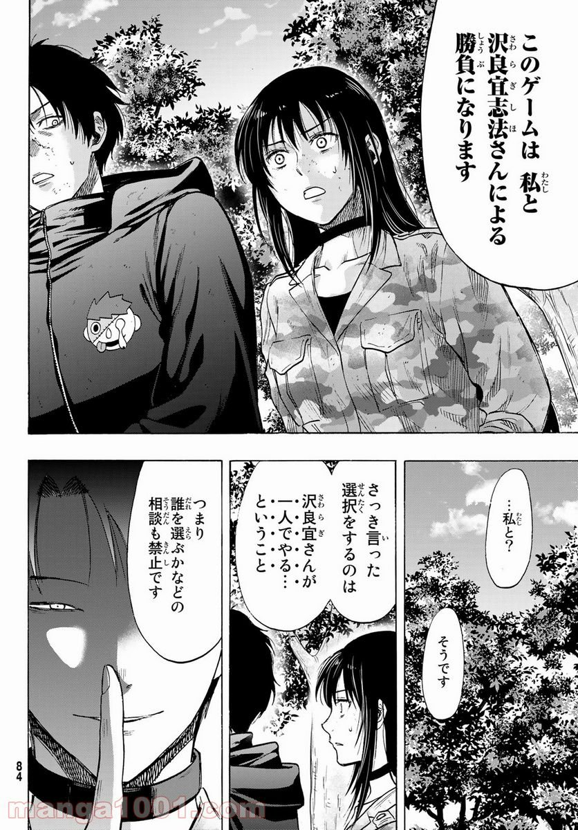 トモダチゲーム 第84話 - Page 16