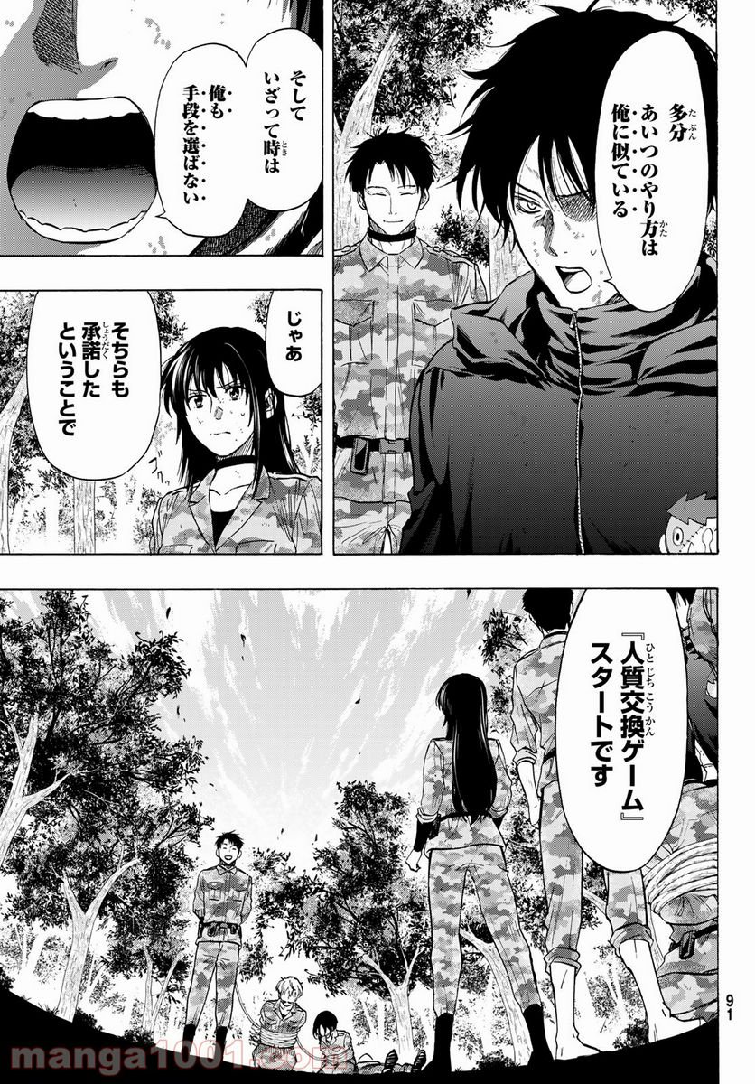 トモダチゲーム 第84話 - Page 23