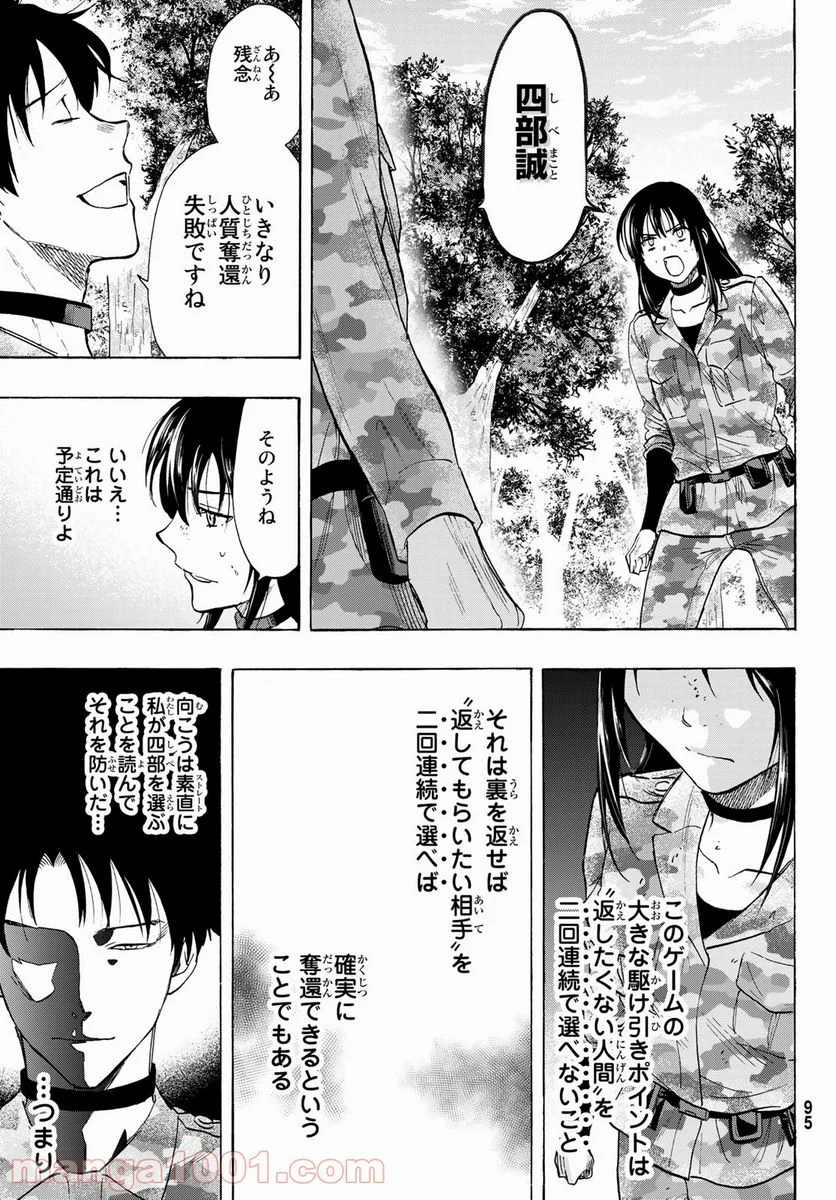 トモダチゲーム 第84話 - Page 27