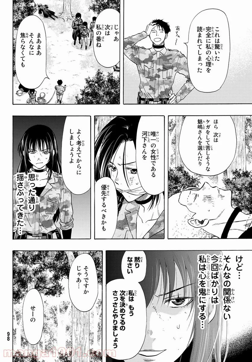 トモダチゲーム 第84話 - Page 30