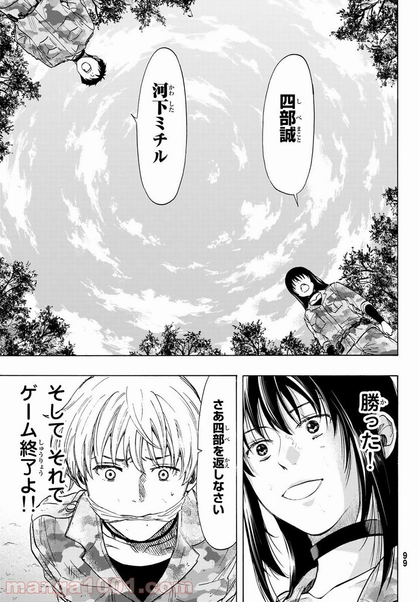 トモダチゲーム 第84話 - Page 31