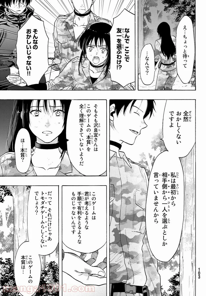 トモダチゲーム 第84話 - Page 35