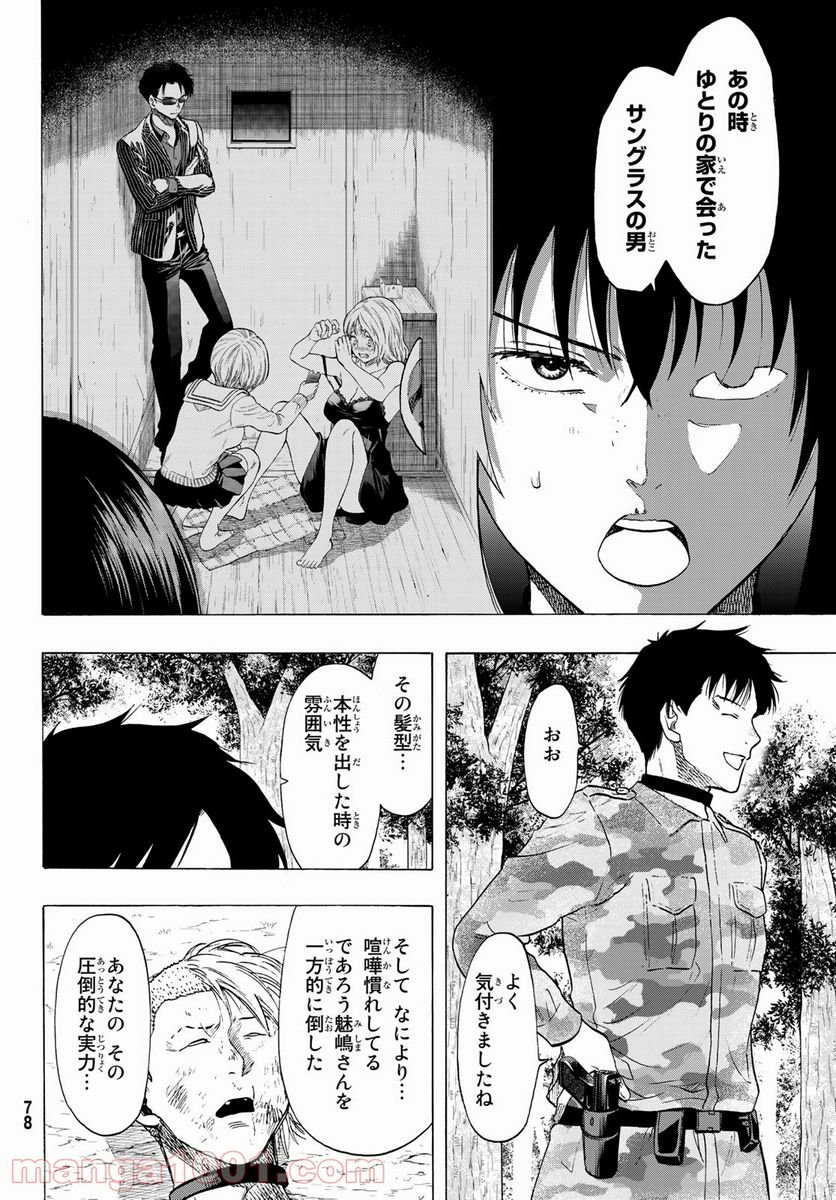 トモダチゲーム 第84話 - Page 10