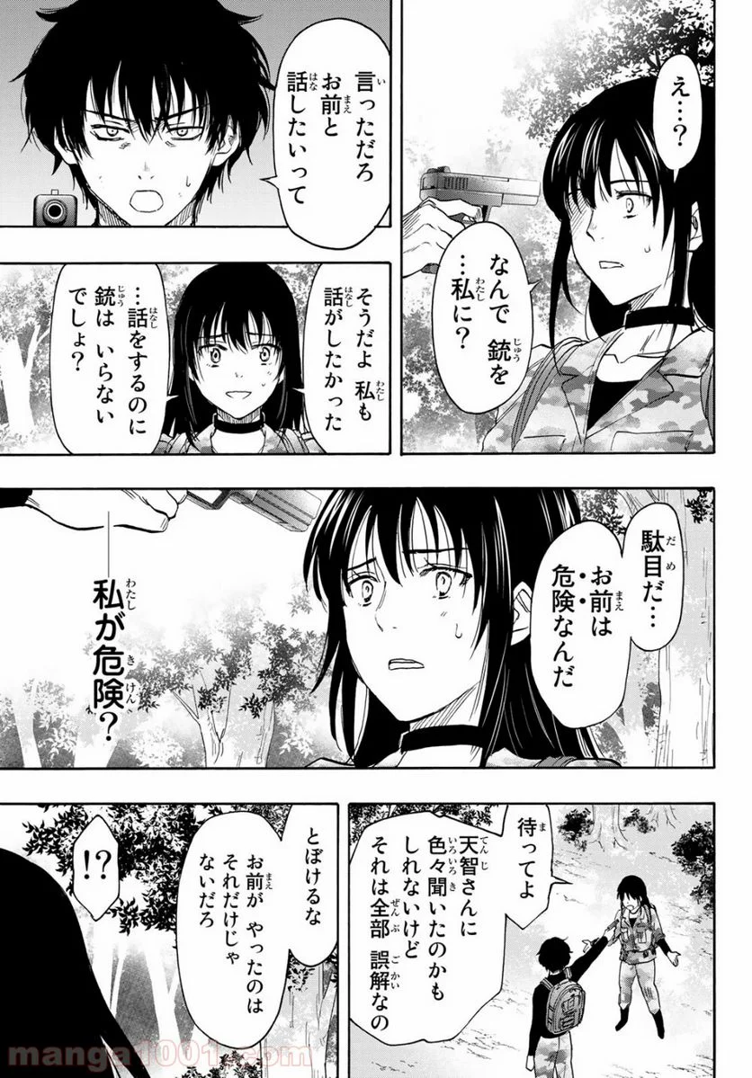 トモダチゲーム 第77話 - Page 19