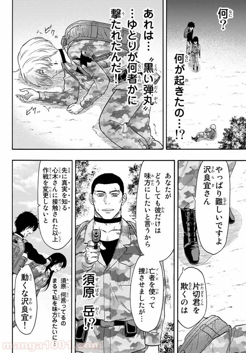 トモダチゲーム 第77話 - Page 26