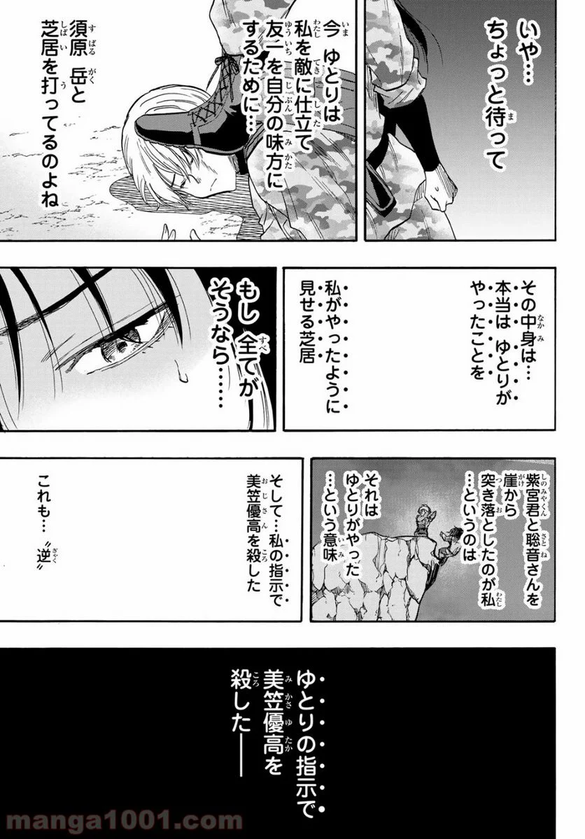 トモダチゲーム 第77話 - Page 31