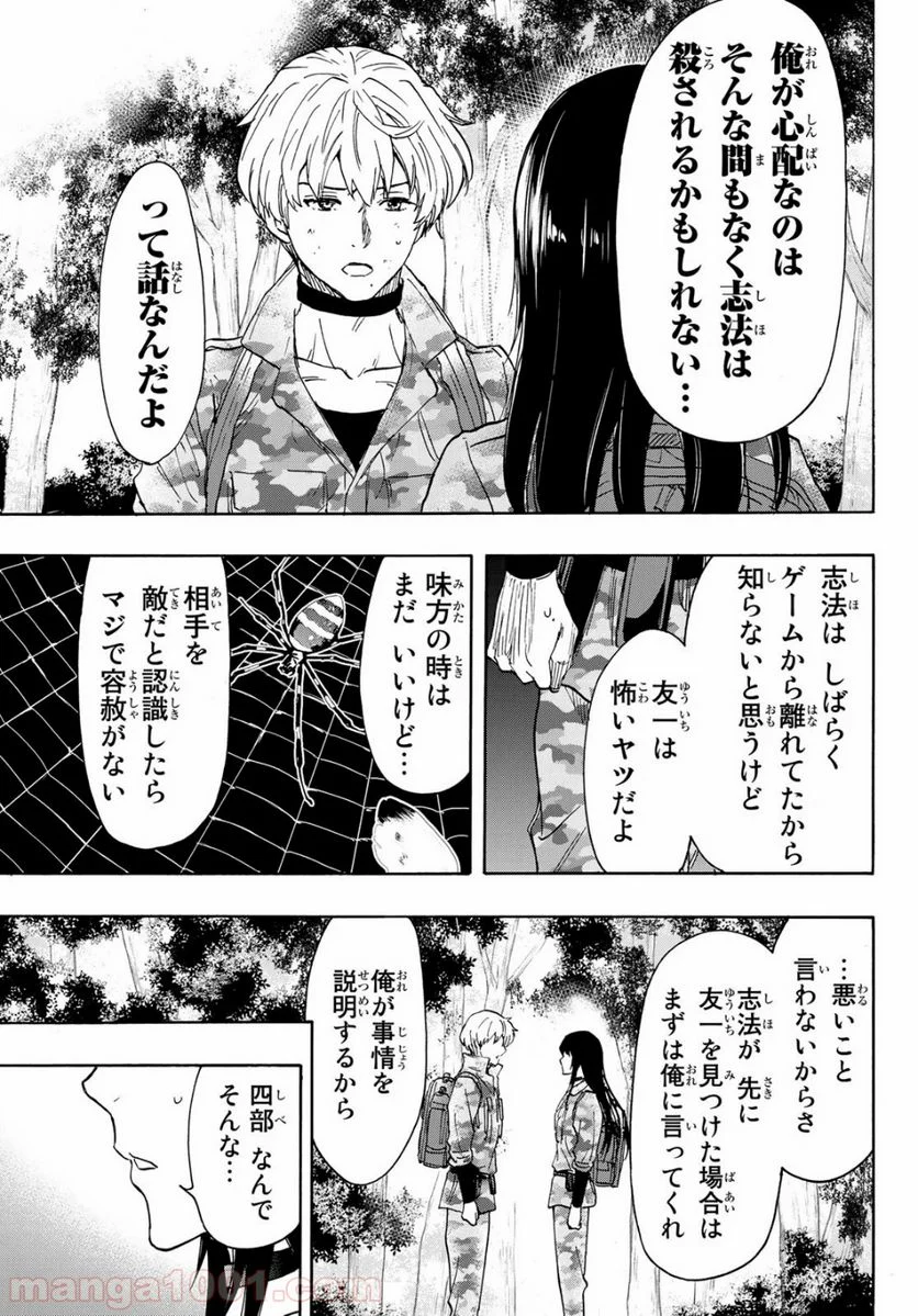 トモダチゲーム 第77話 - Page 5