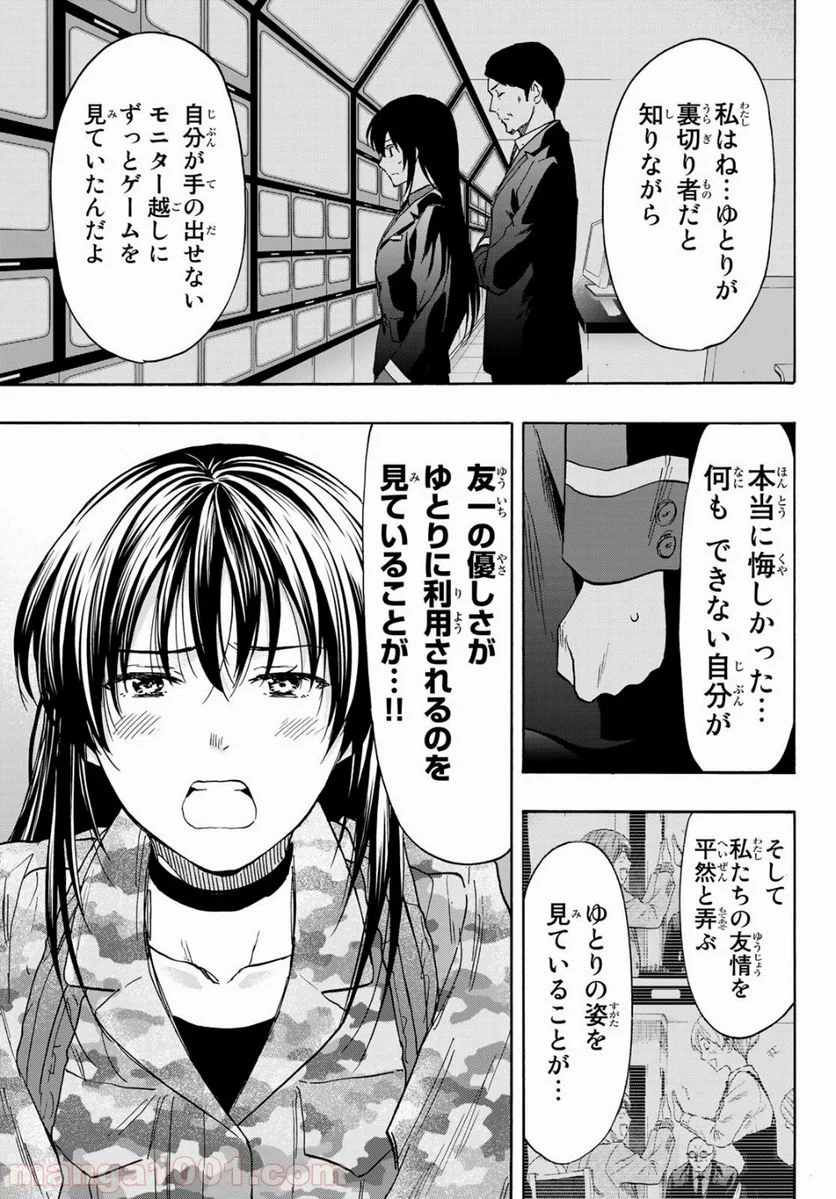 トモダチゲーム 第77話 - Page 9