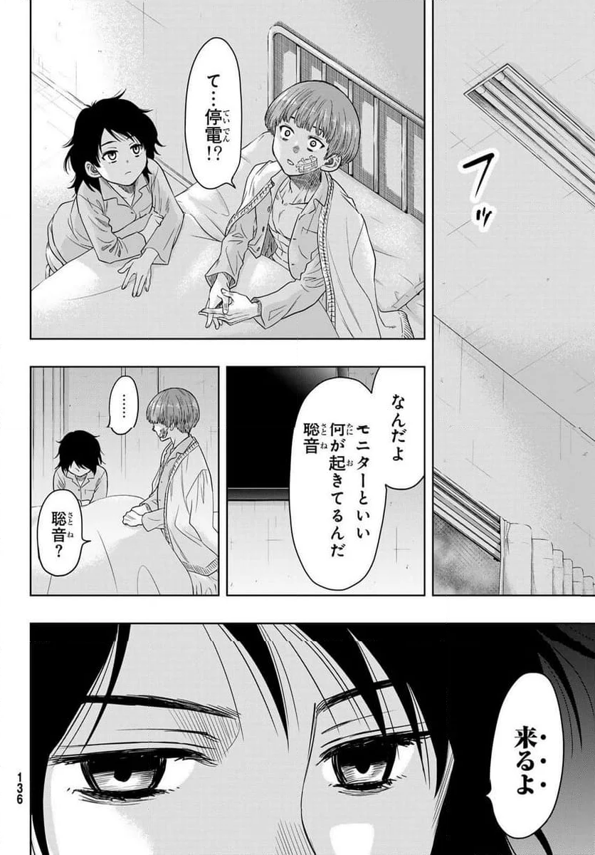 トモダチゲーム 第117話 - Page 20