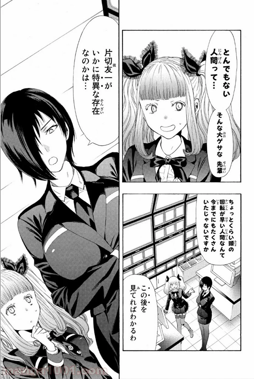 トモダチゲーム 第9話 - Page 2