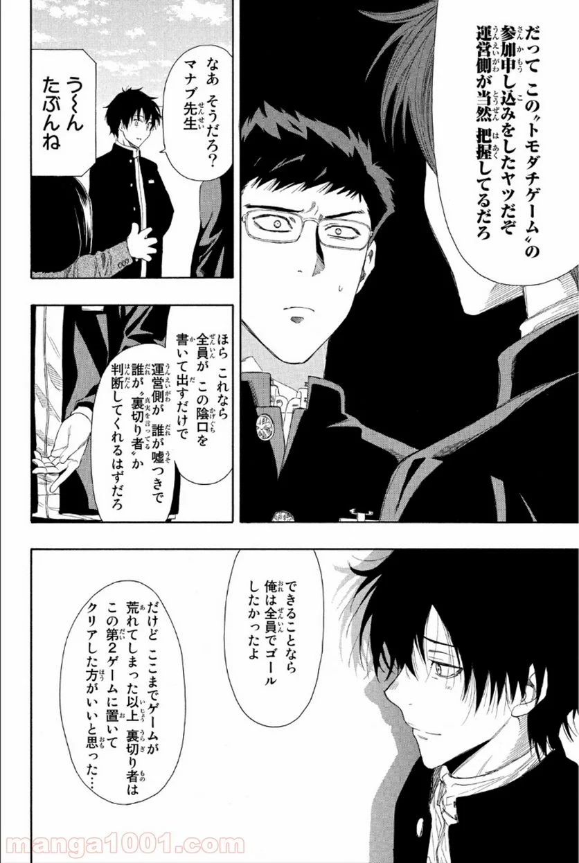 トモダチゲーム 第9話 - Page 11