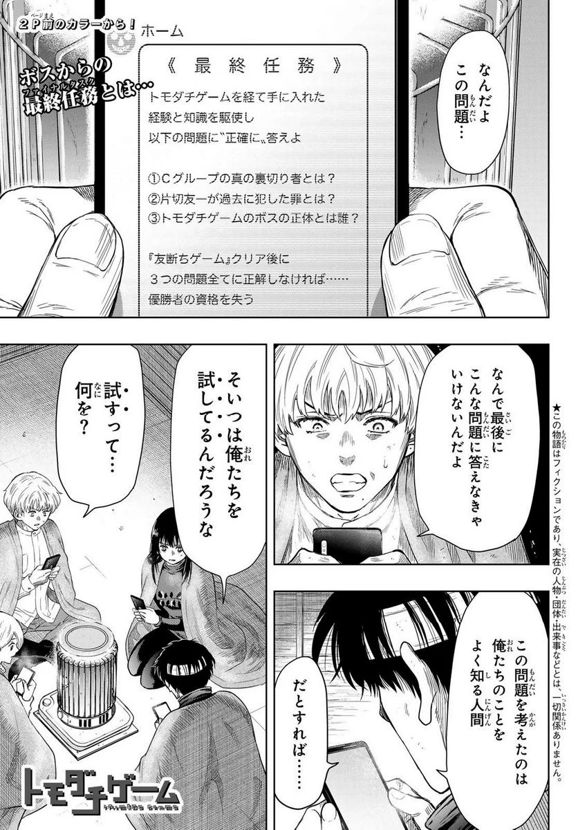 トモダチゲーム 第115話 - Page 2