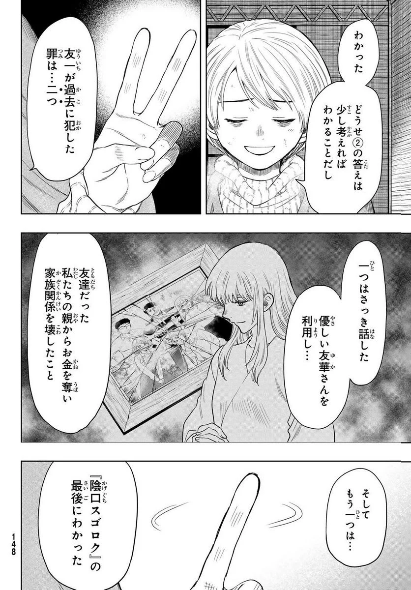 トモダチゲーム 第115話 - Page 11